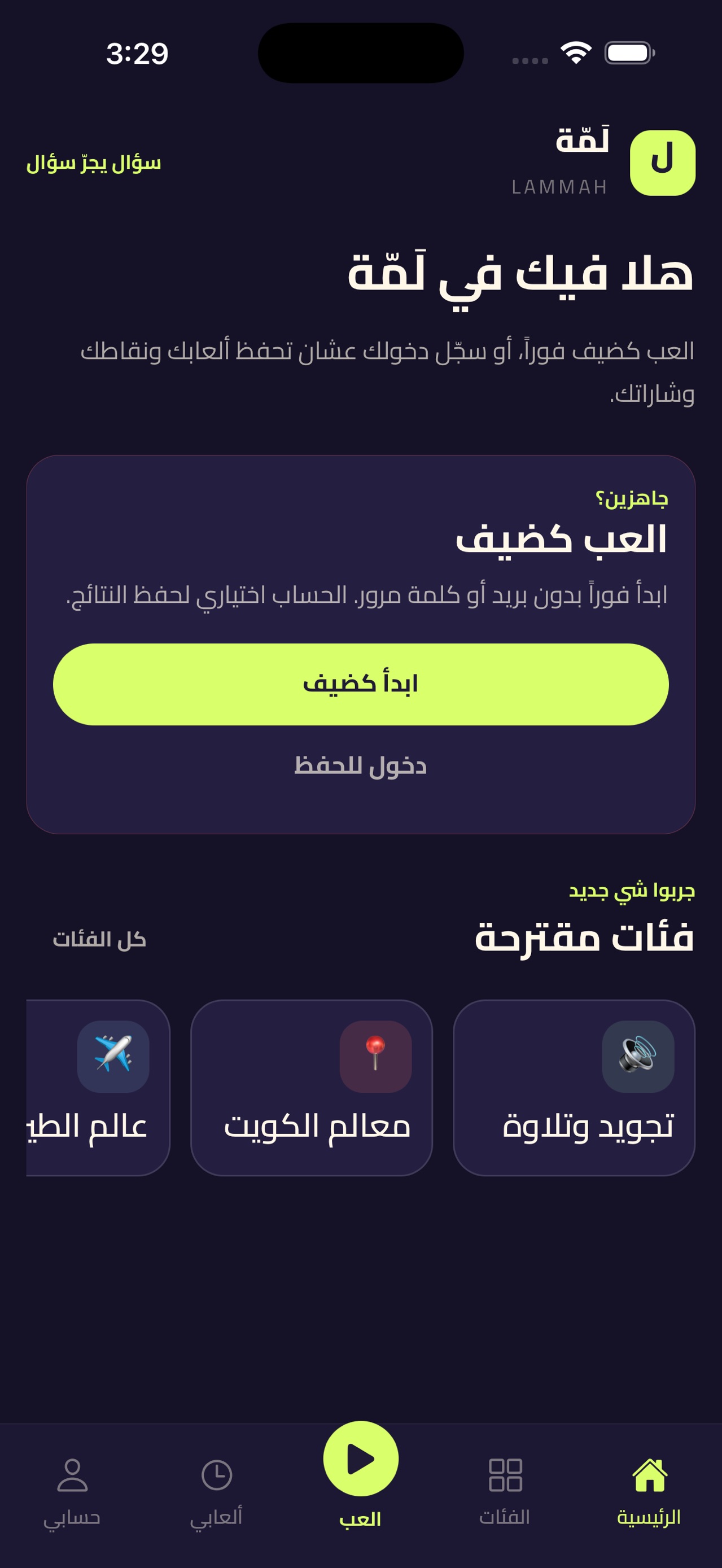 صورة من التطبيق: هلا فيك في لَمّة · آيفون